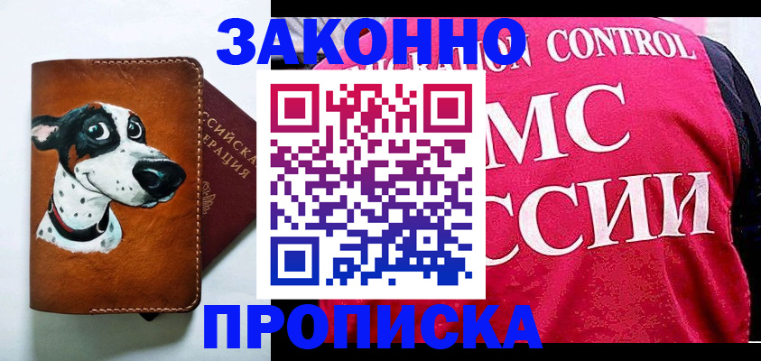 прописка 2025 в Буйе